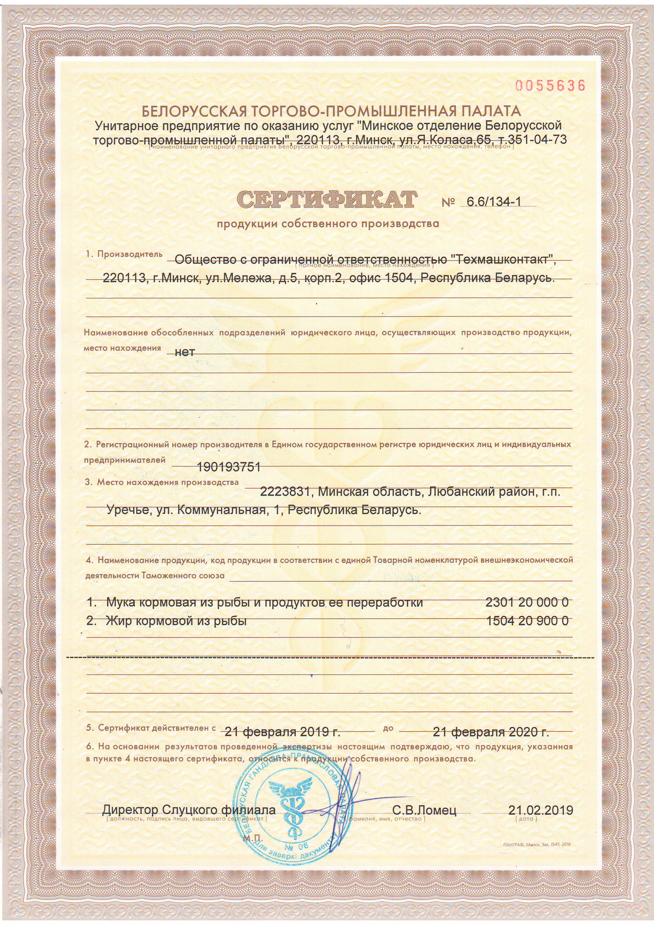 Сертификат собственного производства