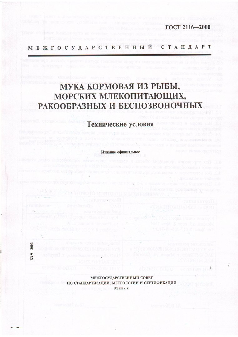 ГОСТ 2116-2000