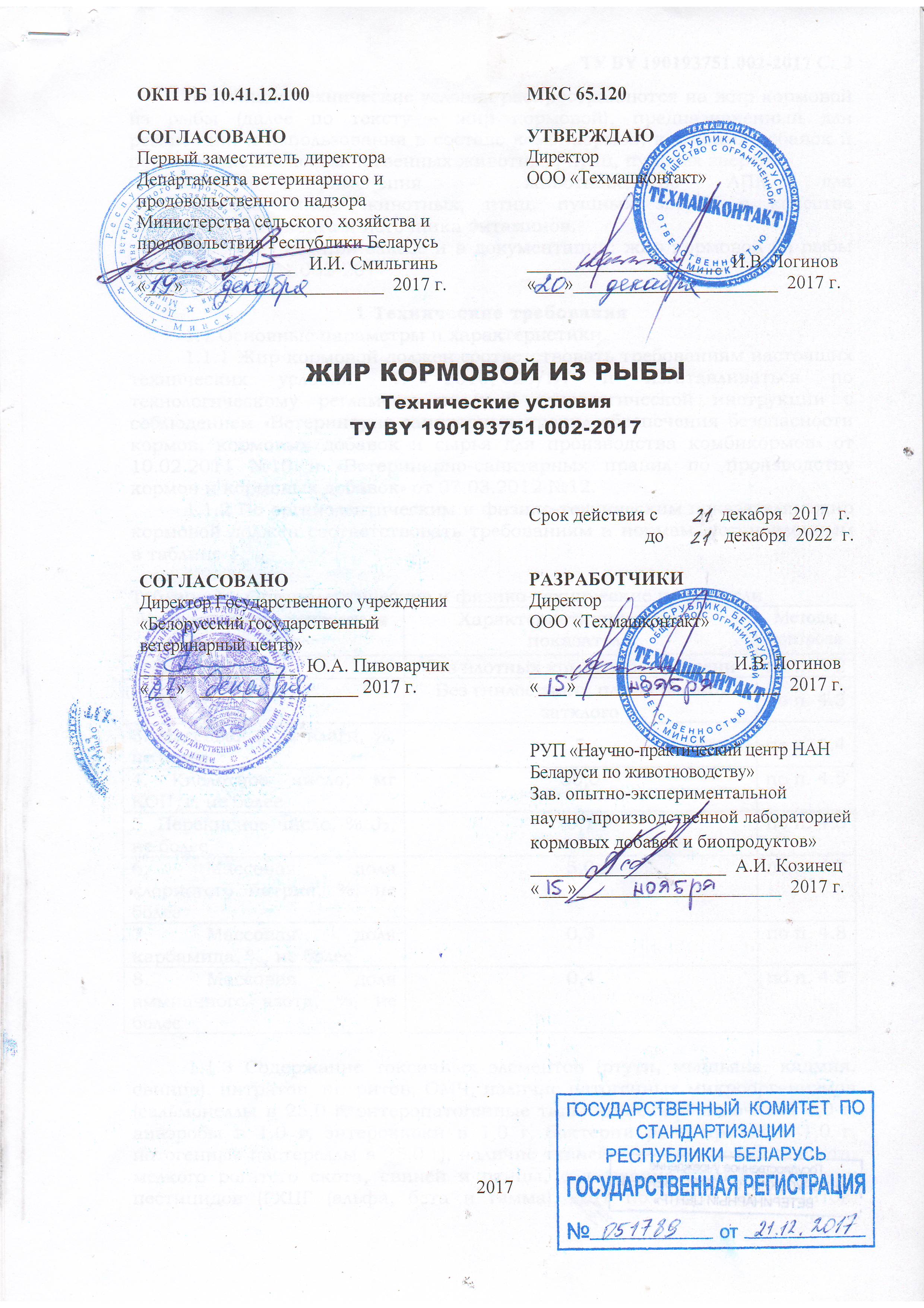 ТУ на рыбий жири