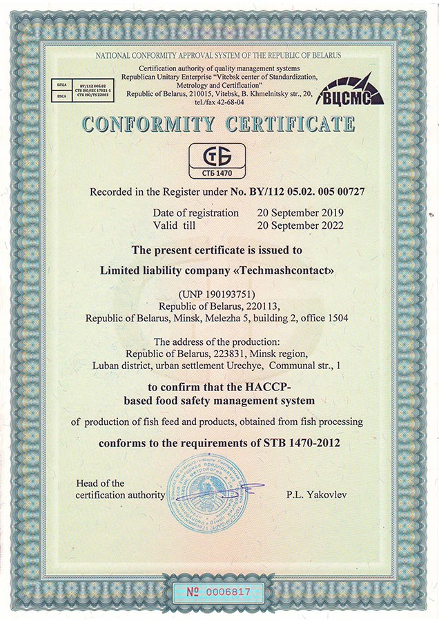 Сертификат соответсвия СТБ 1470 (EN)