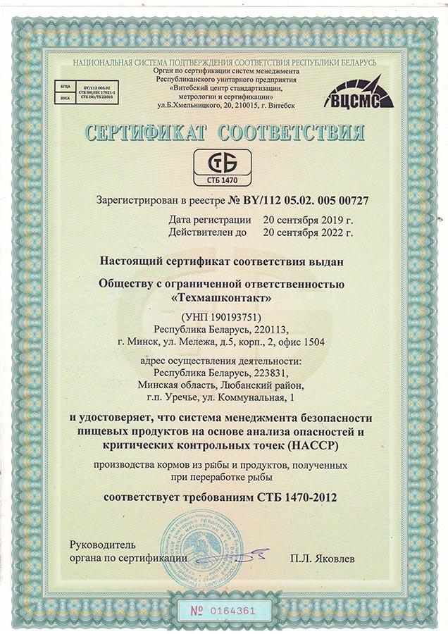 Сертификат соответсвия СТБ 1470 (RU)