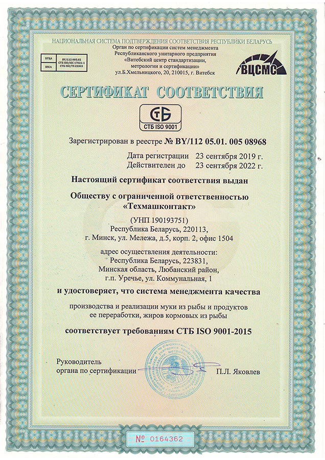 Сертификат соответсвия СТБ ISO-9001 (RU)