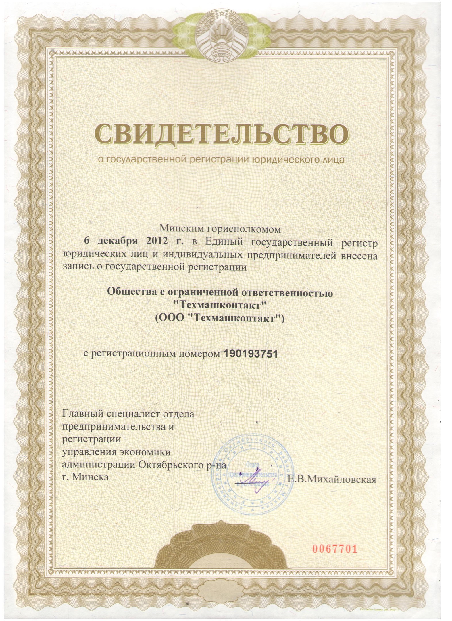 Свидетельство Техмашконтакт