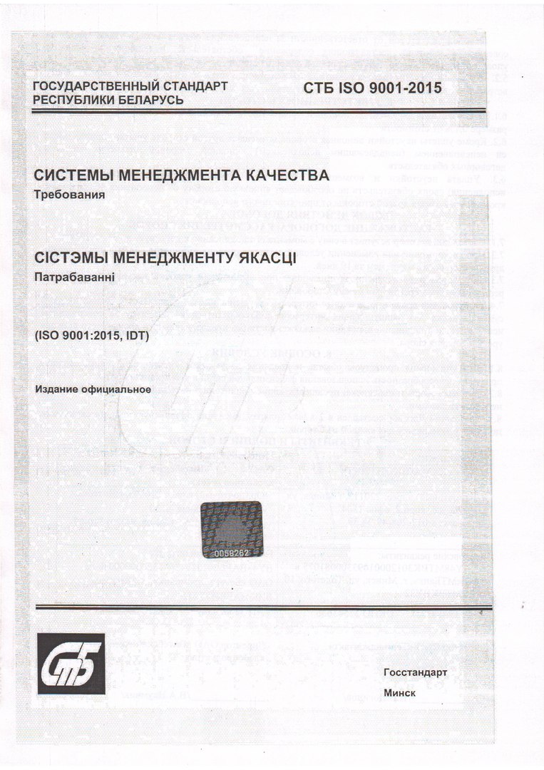 Системы менеджмента качества